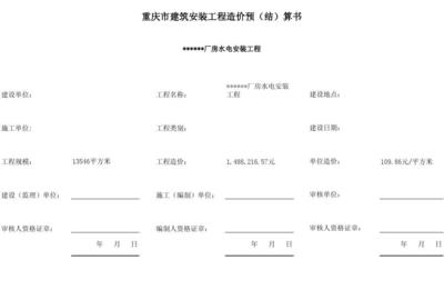 某厂房水电安装工程预算书